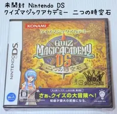 未開封 DS クイズマジックアカデミーDS 〜二つの時空石〜 匿名配送