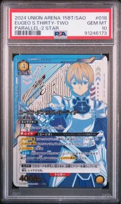 PSA10 ユージオ・シンセシス・サーティツー 星2 ユニオンアリーナ　SAO 2026年最新】ユージオ・シンセシス・サーティツーの人気アイテム