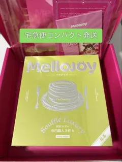 Mellojoy メロジョイ贅沢スフレ 抹茶 新品未開封 付属品セット