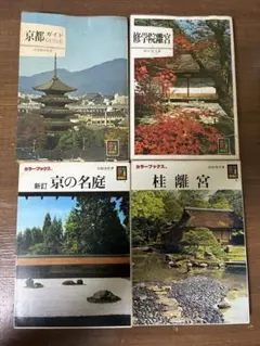 ⑦桂離宮 資料集　画集　366ぺ−ジ　桂離宮実測図付き ⑦桂離宮 資料集 画集 366ぺ−ジ 桂離宮実測図付き 本