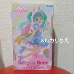 初音ミク ✕ RODY AMP+フィギュア 〜メルヘンver.〜 まとめ売り 初音ミク Rody AMP+フィギュア まとめ売り 初音ミク×Rody AMP＋