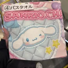 サンリオ当りくじ　バスタオル