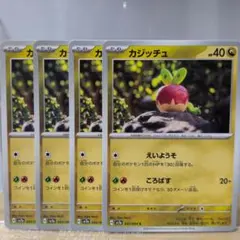 C　カジッチュ ポケモンカードのサムネイル
