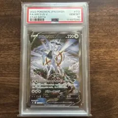 PSA10 アルセウスV スターバース ポケモンカードのサムネイル