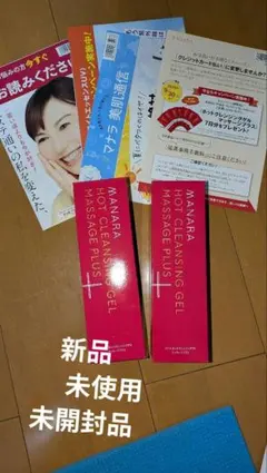 ♡マナラホットクレンジングゲルマッサージプラス200g 2本セット♡