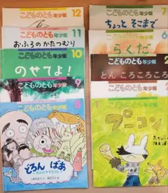 こどものとも年少版 絵本10冊セット