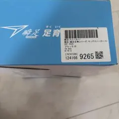 瞬足 足育シリーズ キッズスニーカー SKF 2520 19.0cmのサムネイル