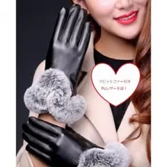 ☆スマホ操作可能♪　可愛いラビットファー付きPUレザー手袋 ！【ブラック】