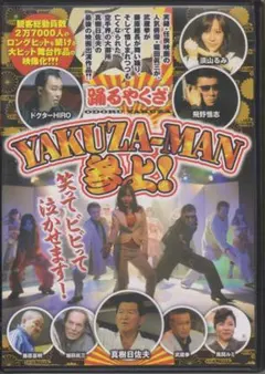KOSUMO-307/メディアスタッフ/踊るヤクザ YAKUZA-MAN参上！