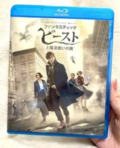 ファンタスティック・ビーストと魔法使いの旅　Blu-ray