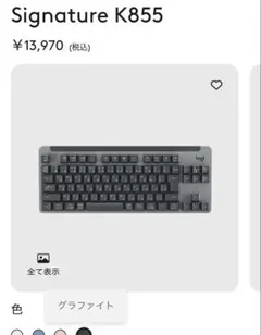 【即購入OK】ロジクール ワイヤレスキーボード Signature K855