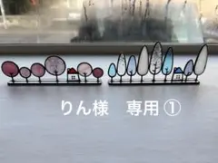 りん様専用　ステンドグラス
