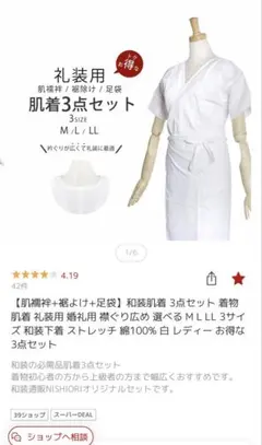 礼装用肌着3点セット