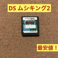 DS 甲虫王者　ムシキング　グレイテストチャンピオンへの道2 ソフトのみ最安値！