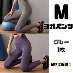 ヨガウェア　トレーニングウェア　下　レギンス　ヨガパンツ　グレー　灰色　M