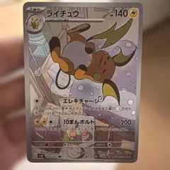 ナ*ン様 ライチュウ AR SV2D クレイバースト 074/071