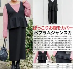 v*y様 hina しまむら　へプラムジャンスカ　3L