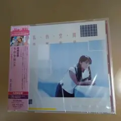岩崎宏美/ 私的空間+4