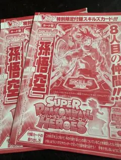 2026年最新】スーパードラゴンボールヒーローズ SPECIAL SET の人気