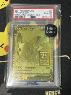 【PSA10】ゴールデンピカチュウV 25th