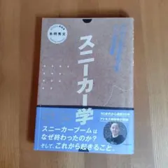 【未使用品】スニーカー学　アトモス