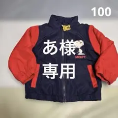 スヌーピー　アウター　100