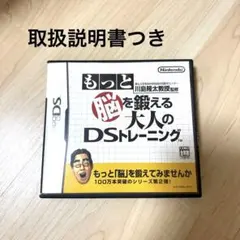 もっと脳を鍛える大人のDSトレーニング　防止　知的玩具