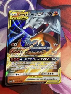 レシラム&リザードンGX RR サン&ムーン ハイクラスパック タッグ