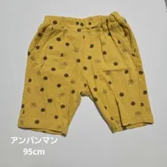 アンパンマン ドット柄 パンツ 95cm