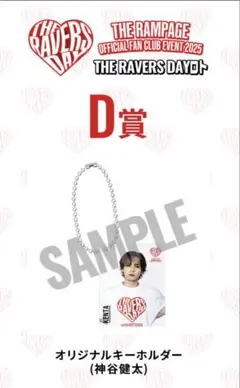 THE RAMPAGE RAVERSDAYロト D賞 神谷健太