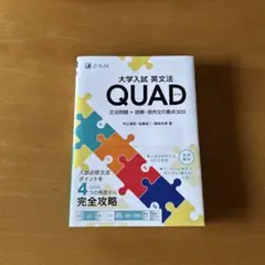 大学入試 英文法 QUAD - メルカリ