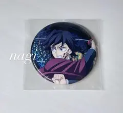 劇場版 鬼滅の刃 無限城編 第一章 グリッター缶バッジ 冨岡義勇