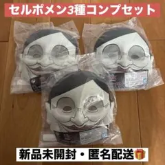 一番くじ ダンダダン D賞 セルポメン 全3種コンプリートセット