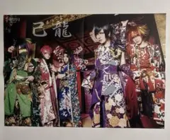 己龍　ポスター 2025年最新】己龍 ポスターの人気アイテム - メルカリ