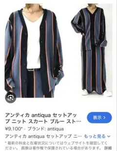 2026年最新】antiqua セットアップの人気アイテム - メルカリ