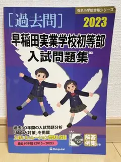 2025年最新】有名小学校入試問題集の人気アイテム - メルカリ