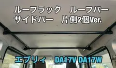イレクターパイプ サイドバー エブリィ DA17V DA17W ロッドホルダー