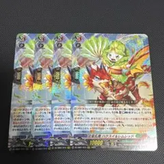 カードファイト!! ヴァンガード 炎葉乱舞 ハクスイ&レムレッド 4枚