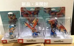 【新品未開封】モンスターハンターストーリーズ3 アミーボ amiibo 3点