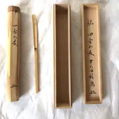 茶杓　臨済宗大徳寺派　宝林寺　福本積應和尚書付　在銘『四季の友』　共箱付　茶道具 楽天市場】臨済宗 大徳寺派 宝林寺 福本積応筆 一行 円相無尽蔵