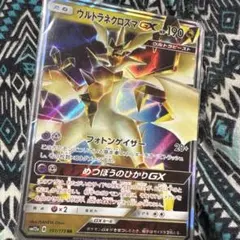 ウルトラネクロズマGX SR 190HP 101/173のサムネイル