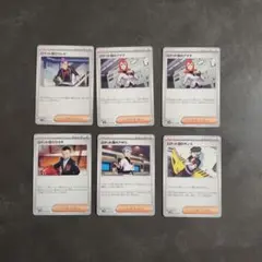 ロケット団の栄光　サポート　トレーナーズおまとめ6点セット