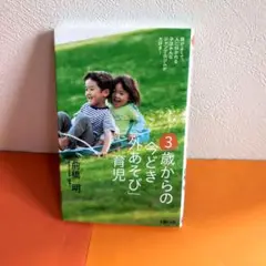 サイン本　3歳からの今どき「外あそび」育児