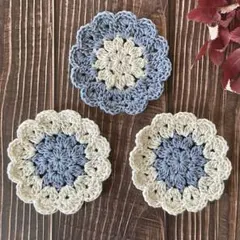 ハンドメイド 編み物 コースター コットン 3枚セット ブルー、アイボリー