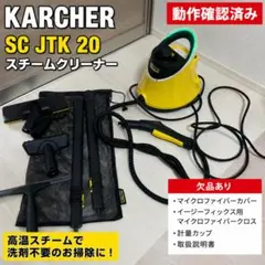 2026年最新】karcher sc jtk 20の人気アイテム - メルカリ