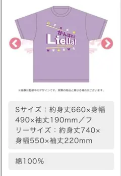 ラブライブ！スーパースター!! Liella! Tシャツ