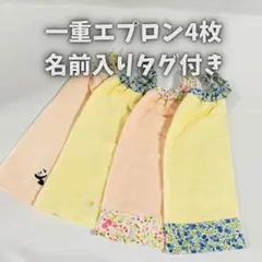 キッズエプロン 4点セット 動物柄 花柄　おりこうエプロン　お食事エプロン　一重