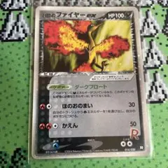 R団のファイヤーex