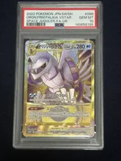 2026年最新】オリジンパルキアvstar ur psa10の人気アイテム - メルカリ