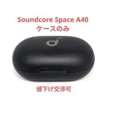 【ケースのみ】ANKER Soundcore Space A40 BLACK 1のサムネイル